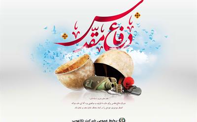 گرامیداشت هفته دفاع مقدس 